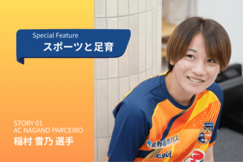 パルセイロ稲村選手サムネイル画像.png