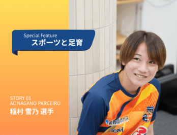 パルセイロ稲村選手 (2).png