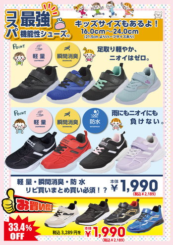 コスパ最強キッズシューズ