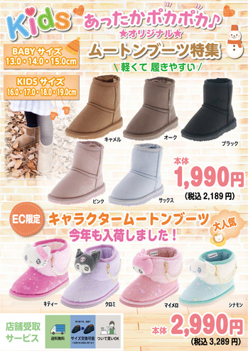 デジタルチラシ「キッズムートン」