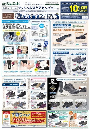 B_261021大型店B3_フットグラファー併記表.jpg