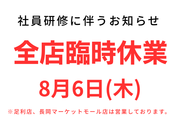 臨時休業のお知らせ_20260806 (1).png