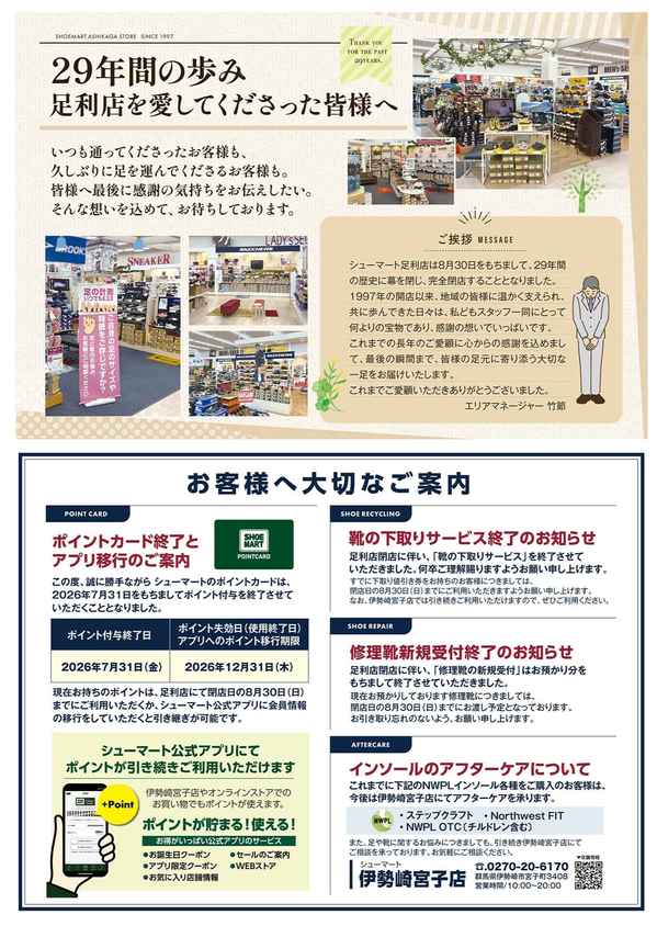足利完全閉店_裏.jpg