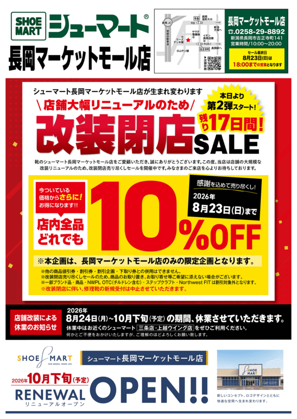 長岡マーケットモール店チラシ