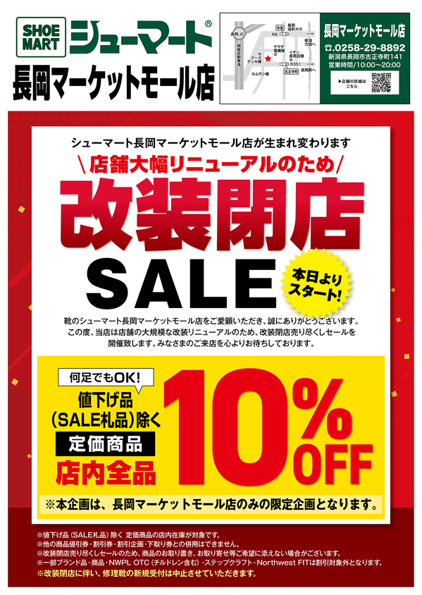 長岡MM店　チラシ