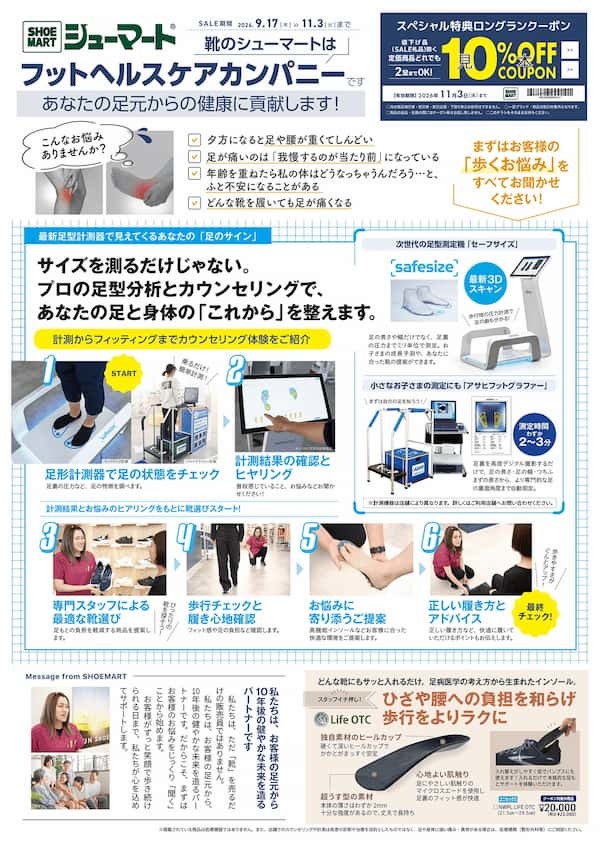20260917秋フェア縮小B4＿全店版表.png