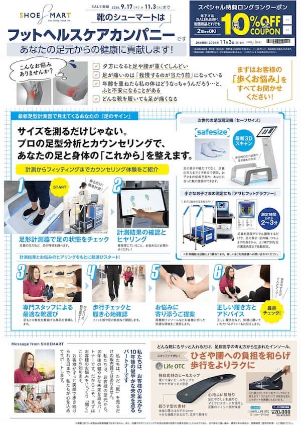 20260917秋フェア縮小B4＿稲里店表.png