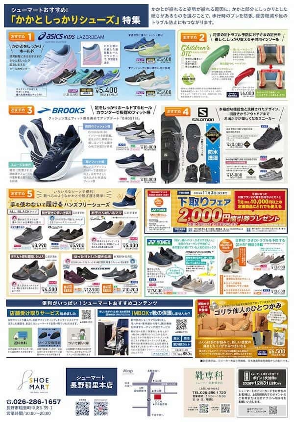 260917秋フェアB3_長野稲里本店裏.jpg