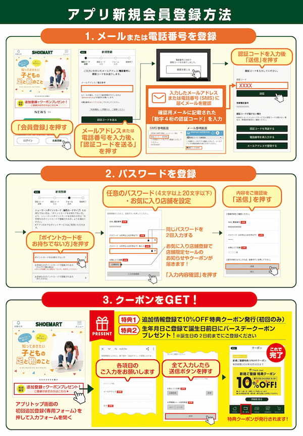 アプリ会員登録方法