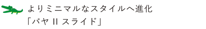 バヤ II スライド