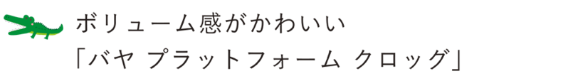 バヤ プラットフォーム