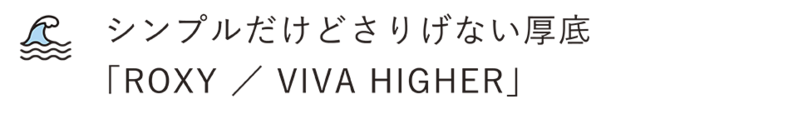 ROXY VIVA HIGHER