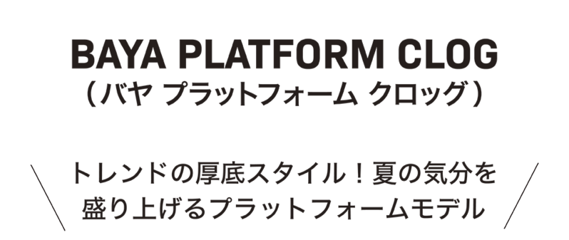 バヤ プラットフォーム