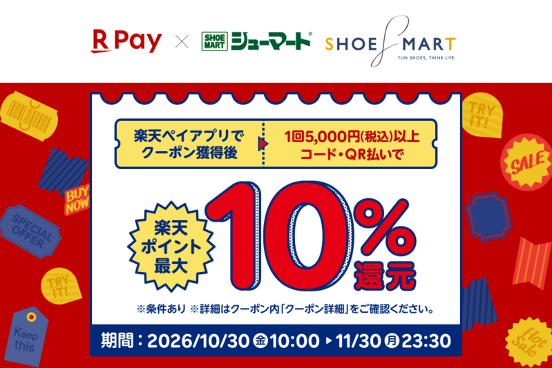 楽天ペイ 10%還元キャンペーンポスター