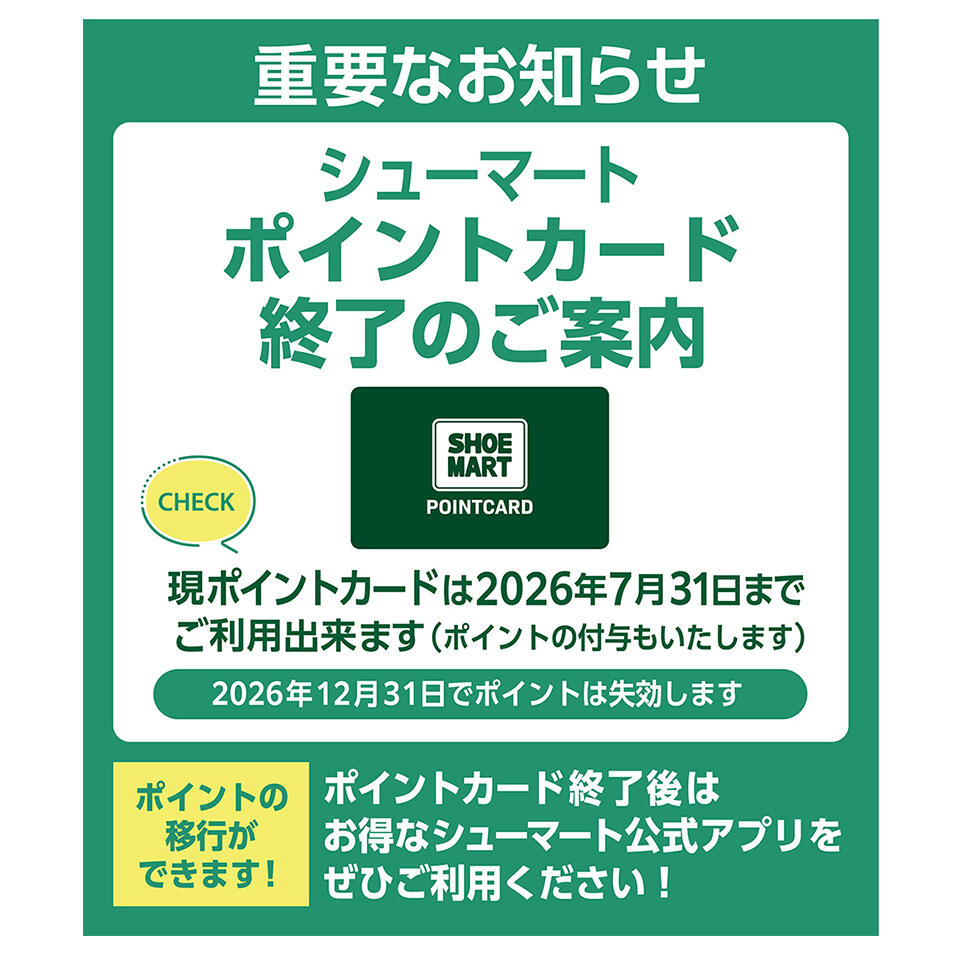 ポイントカード終了のお知らせ