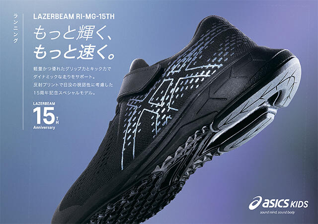 15周年限定モデル asicsレーザービーム