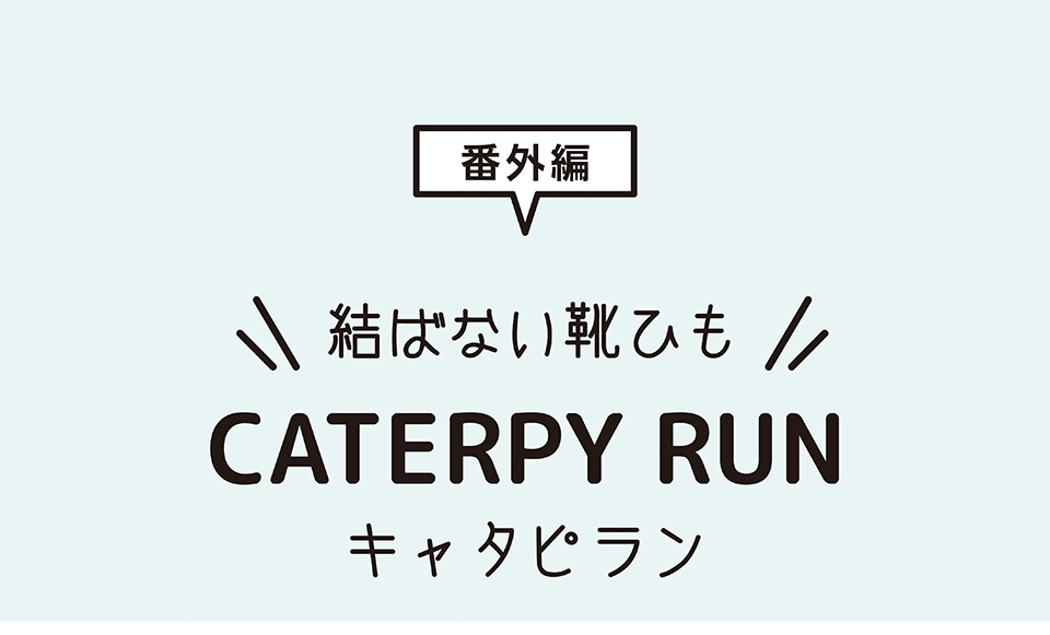 番外編
