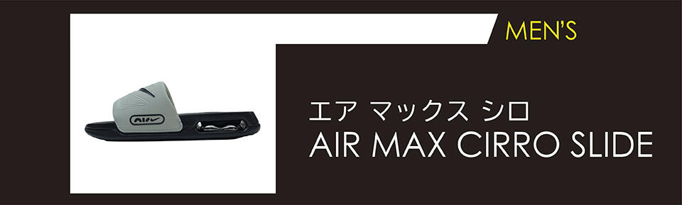 AIR MAX CIRRO SLIDE エア マックス シロ