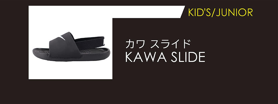 KAWA SLIDE カワ スライド