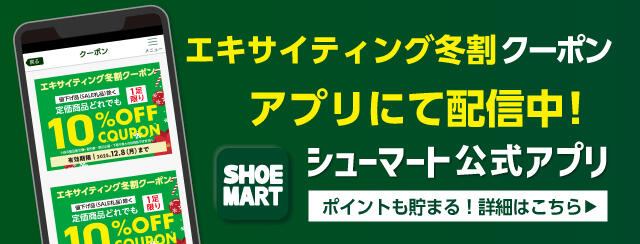  シューマートアプリ