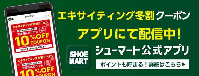  シューマートアプリ