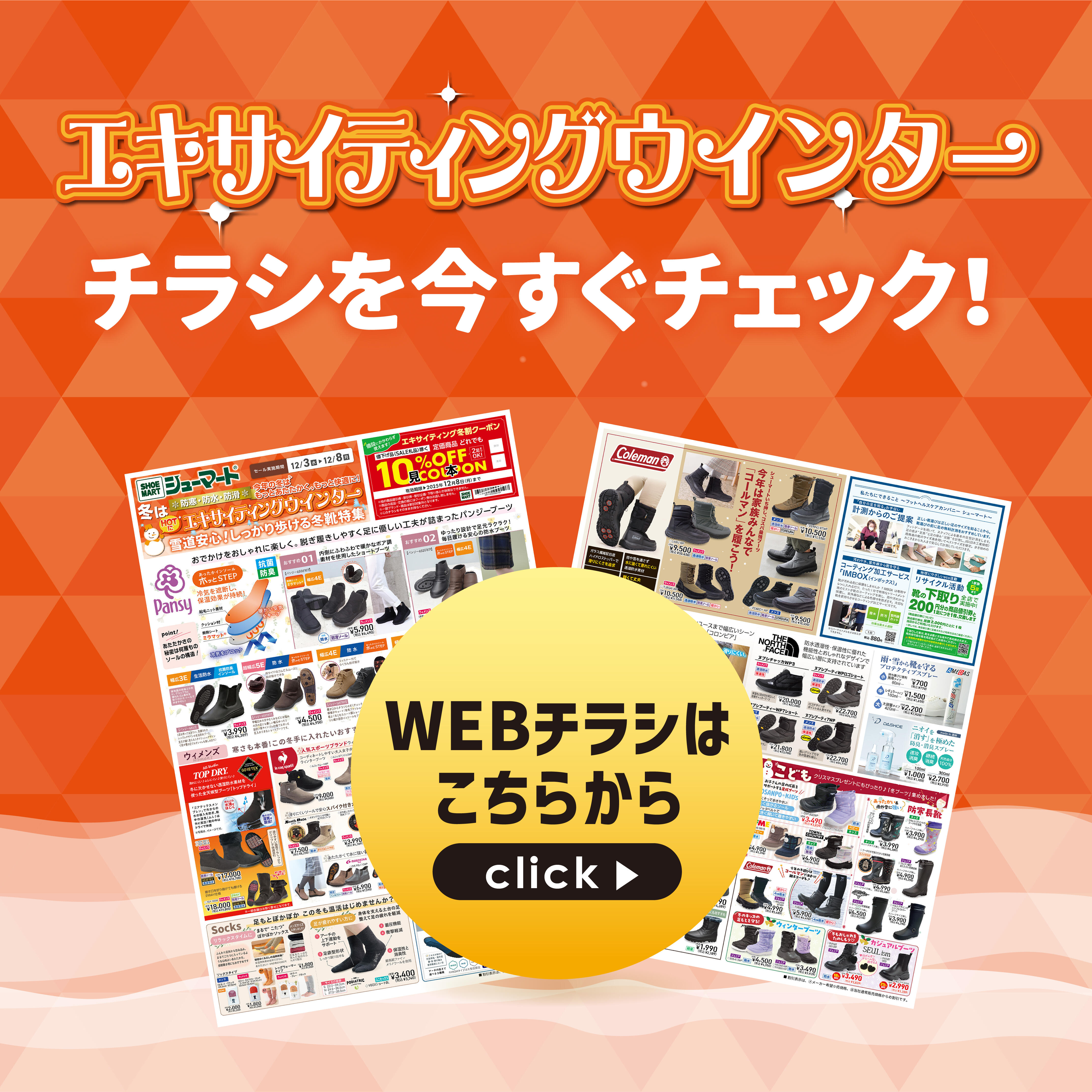  12/6チラシ