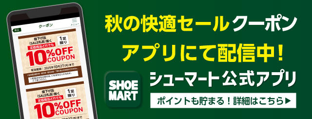  シューマートアプリ