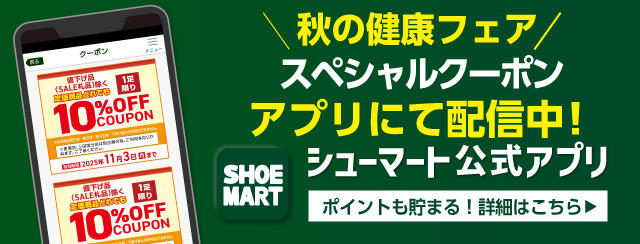  シューマートアプリ