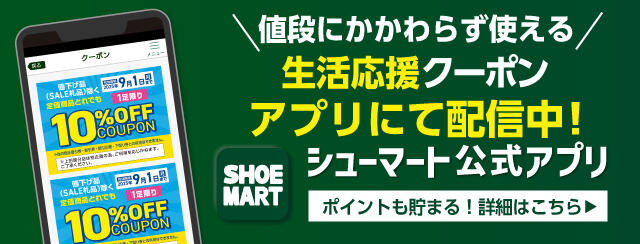  シューマートアプリ