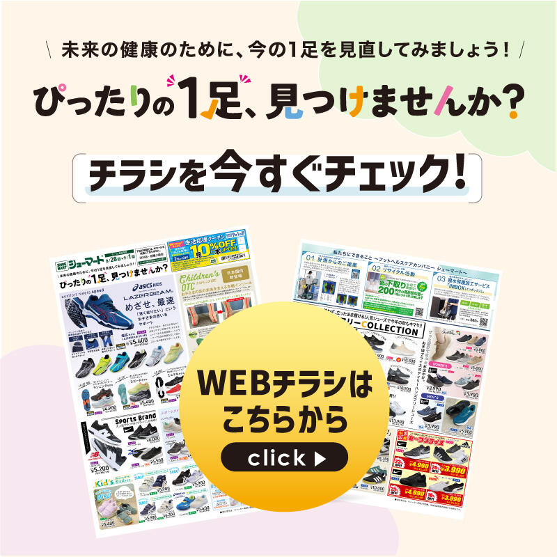  12/6チラシ