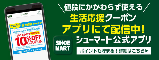  シューマートアプリ