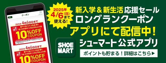  シューマートアプリ