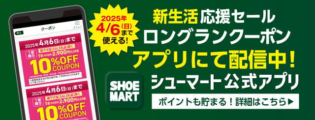  シューマートアプリ