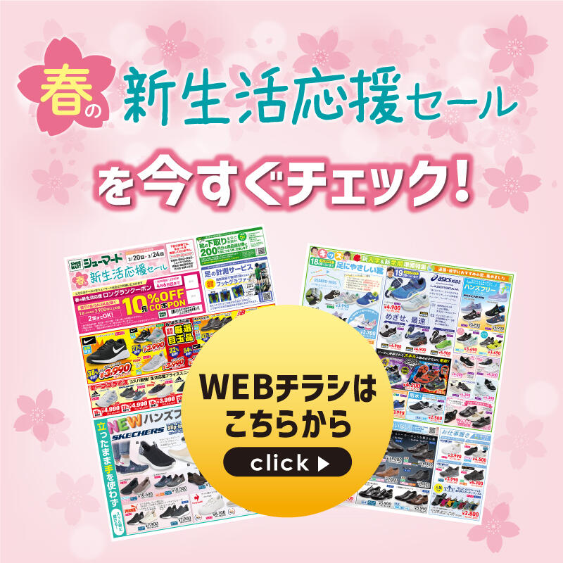  3/20チラシ