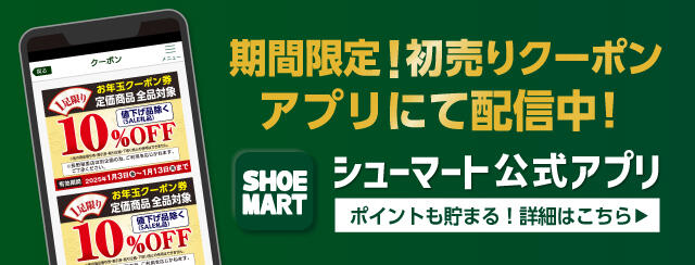 シューマートアプリバナー隠す、1/2に公開